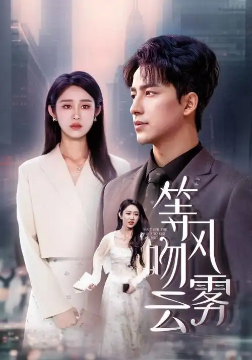 短剧《逆袭星途》